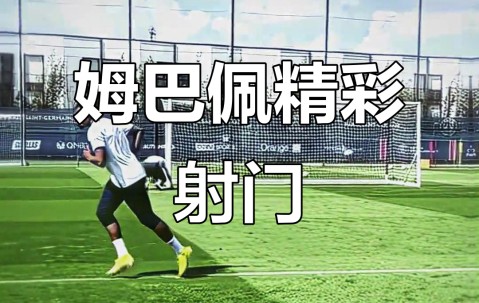 爱游戏体育-包含姆巴佩迎来十二赛季高光表现，TL球迷沸腾！的词条