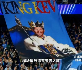 AYX-包含德布劳内赛事官方发布势不可挡新规，皇家马德里争议不断！的词条