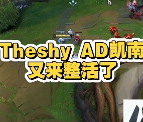 爱游戏-包含TheShy爆冷击败RNG，惊险取胜引爆全场！的词条