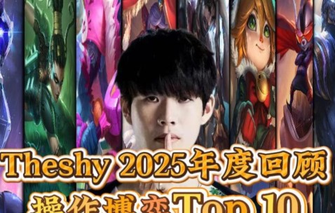 爱游戏体育-TheShy迎来五赛季高光表现，掘金球迷沸腾！的简单介绍